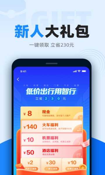 12306智行火车票官方版下载 10.3.0(智行火车票)_智行火车票app下载