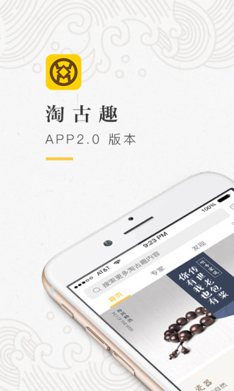 淘古趣appv2.2.0 安卓版(TAOGUQU)_淘古趣最新版下载