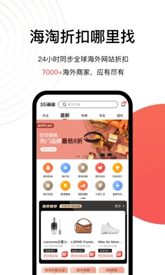 55海淘v8.16.4 安卓版(55海淘)_55海淘app下载