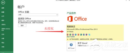 激活技巧分享 Win10 Office2013怎么激活?