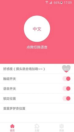 梦梦奈rocket虚拟助手appv1.2 最新版(梦梦奈)_梦梦奈官方正式版下载