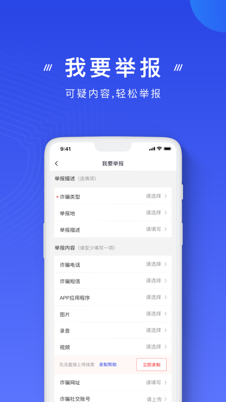 中国反诈骗中心app(国家反诈中心)v2.0.11 最新版(国家反诈中心app下载安装)_中国反诈骗中心下载