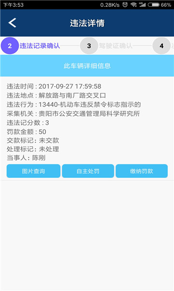 贵州交警123违章查询官方最新版下载v5.97(贵州交警)_贵州交警下载免费安装