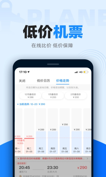 12306智行火车票官方版下载 10.3.0(智行火车票)_智行火车票app下载