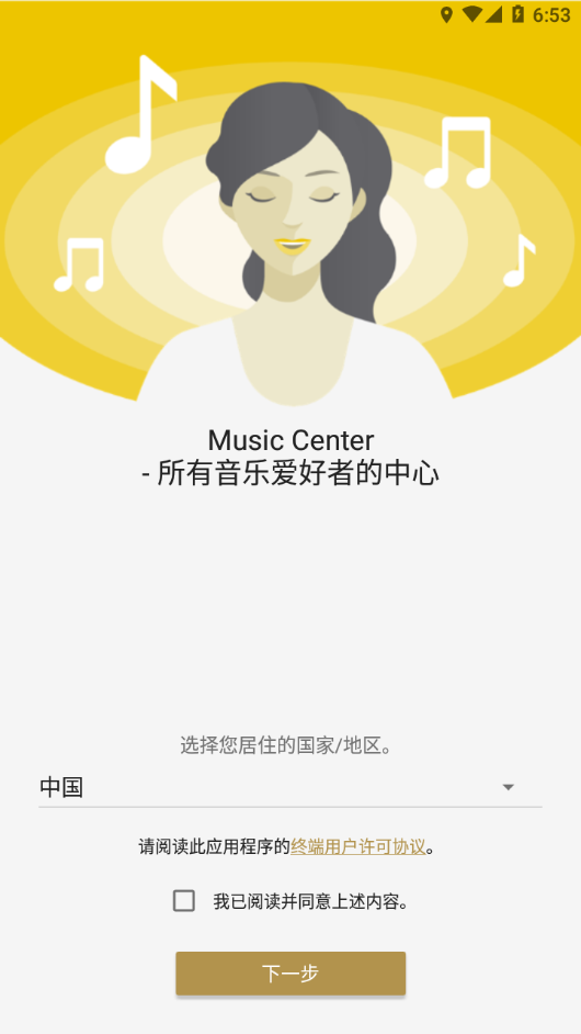 Music Center appv6.7.1 最新版(sony music)_索尼Music Center安卓版下载