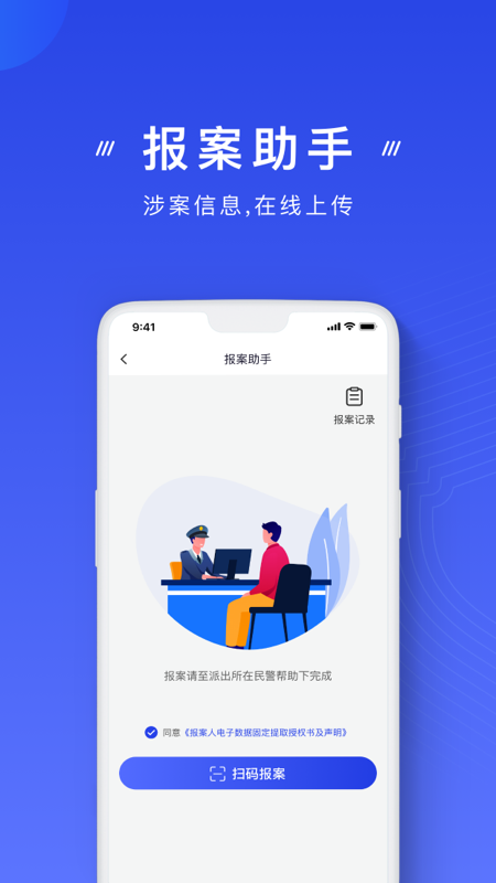 中国反诈骗中心app(国家反诈中心)v2.0.11 最新版(国家反诈中心app下载安装)_中国反诈骗中心下载