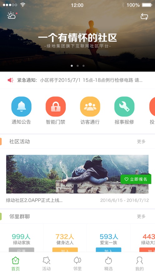 绿动社区appv2.6.5 最新版(绿动)_绿动社区app安卓官方下载