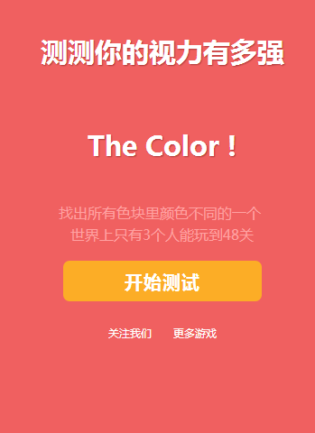 寻找不同颜色(the color)手游下载v1.0.2 安卓版(the color)_寻找不同颜色游戏下载