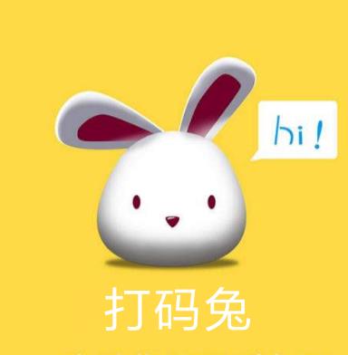 打码兔手机版下载v1.1(打码兔)_打码兔试玩赚钱官方下载