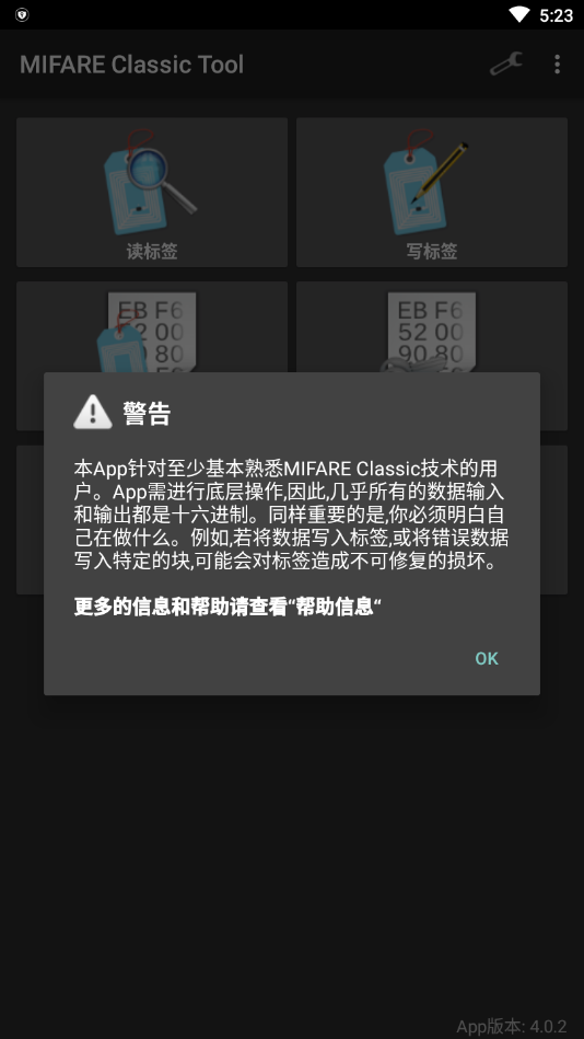 MIFARE Classic Tool汉化版v4.1.0 最新版(MCT下载)_手机写卡mct下载中文版