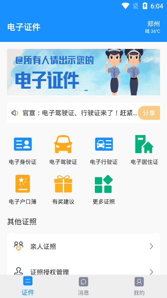 河南电子证件appv2.6.3 安卓版(电子身份证)_河南电子身份证app下载