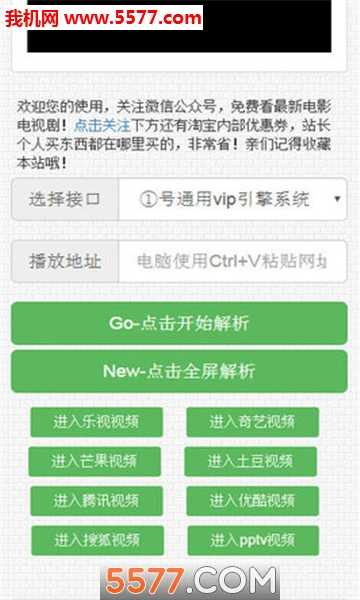 全民vip视频解析app下载v1.16(全民解析)_全民vip视频解析软件下载