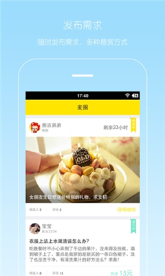 麦圈手机版(互助社交平台)下载v1.5.0(麦圈官方下载)_麦圈官方app下载