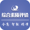重庆综评app官方下载安卓版v1.0.2 最新版本(cqpj)_重庆综合素质评价app下载安装