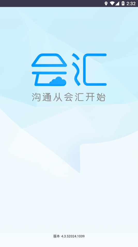 会汇appv4.3.52024.1009 官方版(huihui)_会汇app下载安卓版