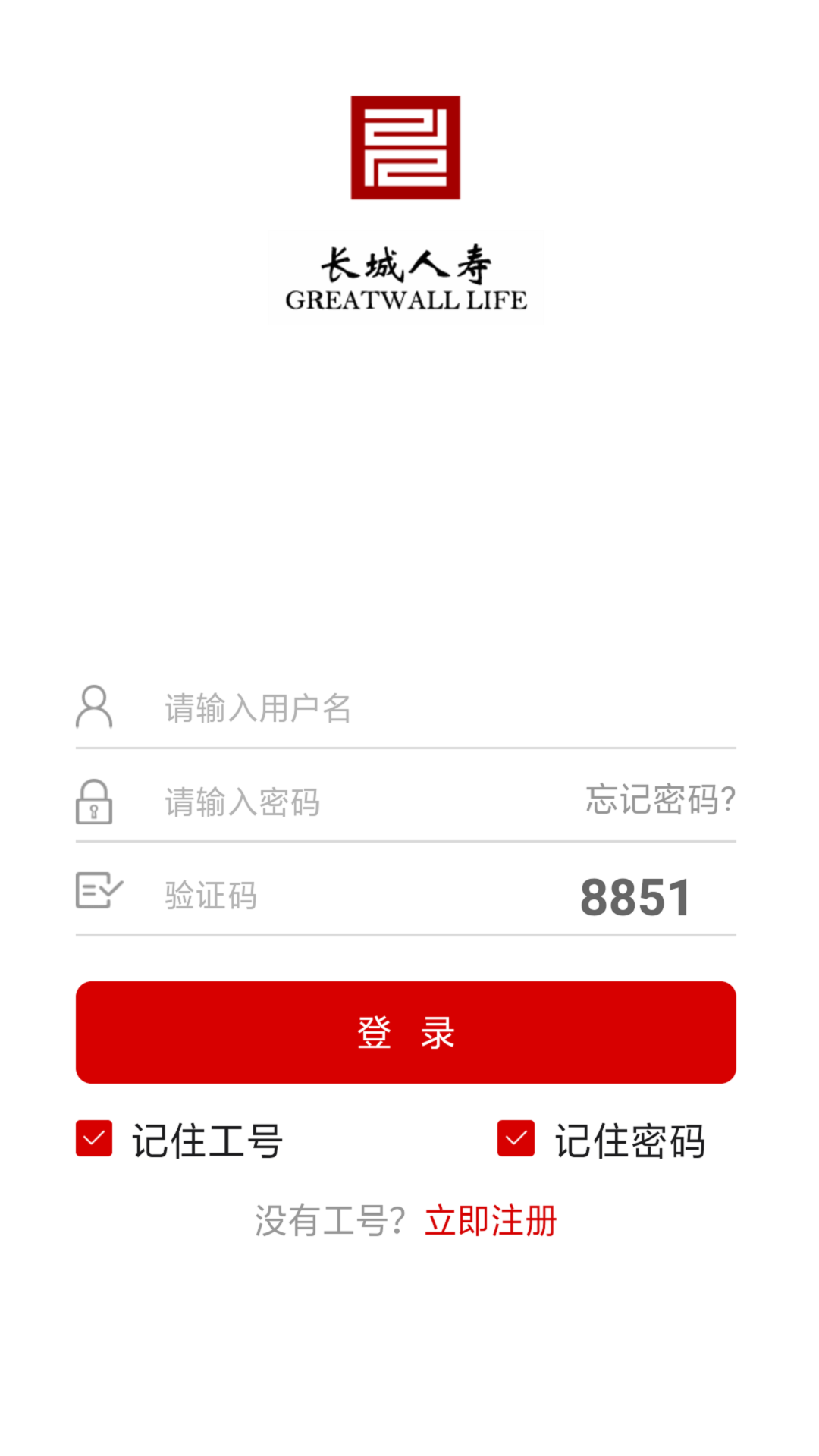 长城人寿appv1.3.8 安卓版(长城人寿)_长城人寿app最新版下载