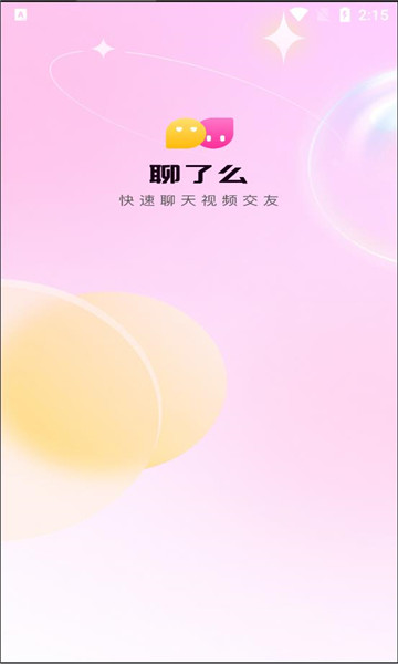 聊解官方版下载v1.0手机版(聊破)_聊解交友app下载