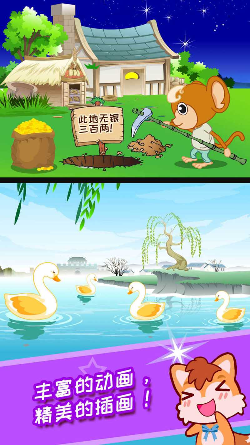 儿童动画成语故事app下载v4.590.38x 安卓版(成语故事动画)_儿童动画成语故事下载安装