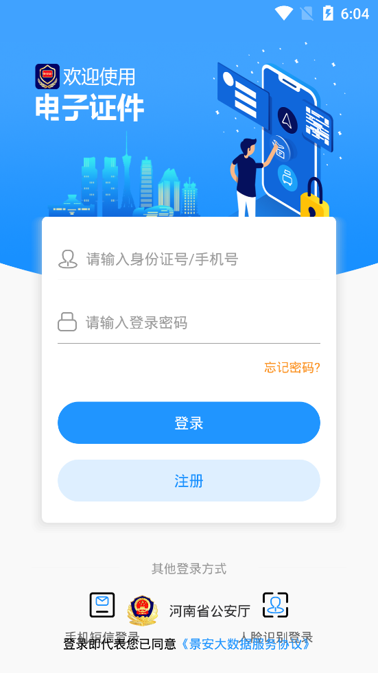 河南电子证件appv2.6.3 安卓版(电子身份证)_河南电子身份证app下载