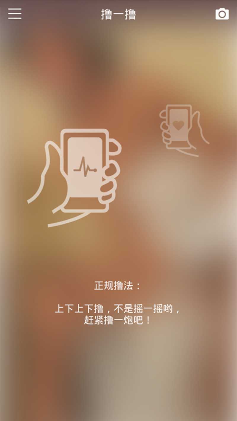 撸一撸app下载v1.0 手机版(luyilu)_撸一撸美图安卓版下载