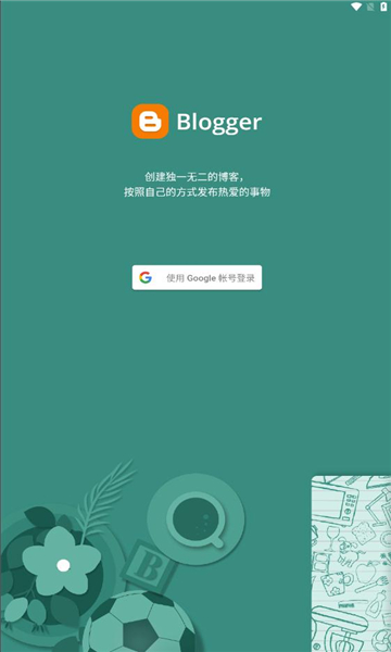 谷歌blogger官方app