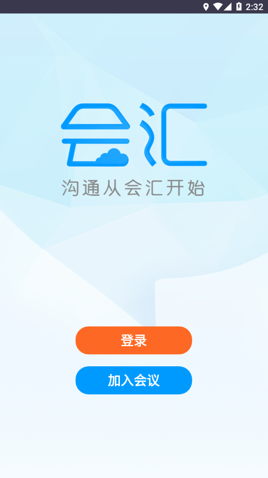 会汇appv4.3.52024.1009 官方版(huihui)_会汇app下载安卓版
