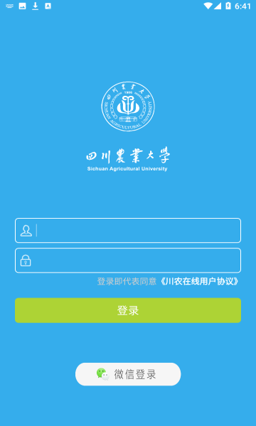 川农在线学生登录平台下载v1.6官方版(川农在线)_川农在线app下载