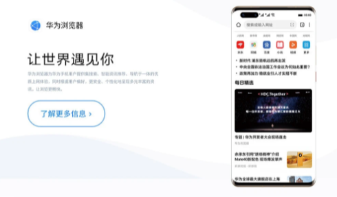 华为浏览器安卓app下载