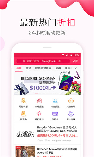 DealMoon app(北美省钱快报)下载v14.9.0_08(北美省钱快报)_DealMoon官方下载
