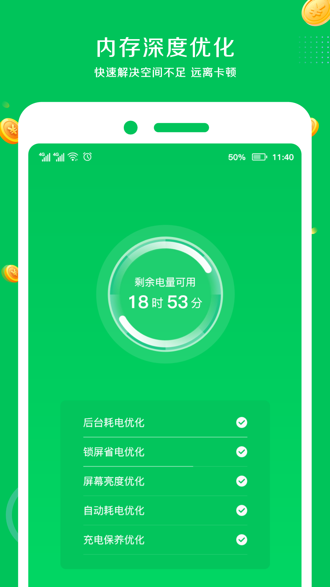 手机省电王v3.0.2 最新版(手机省电王)_手机省电王免费下载
