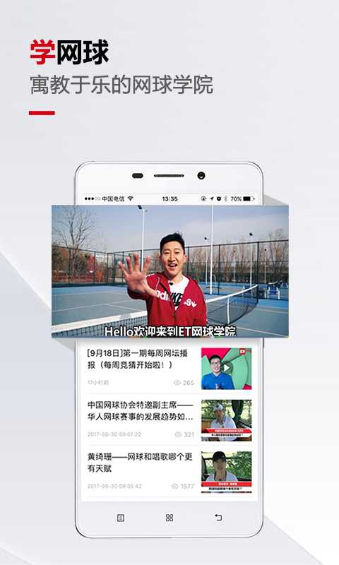中国网球协会appv2.0.1 安卓版(中国网球协会)_中国网球协会官方下载