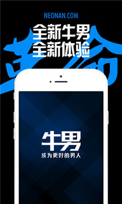 牛男网手机客户端(男性杂志)下载v1.4.0(牛男网)_牛男网app下载