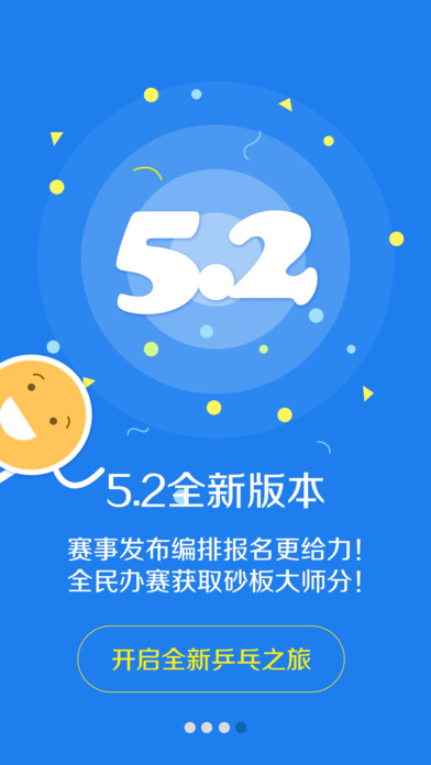 快乐乒乓网app下载v5.2.2 最新版(快乐乒乓网)_快乐乒乓网官方下载