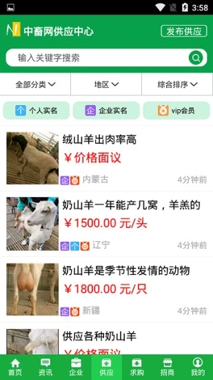 中国畜牧网官方版下载v9.5(中国畜牧网)_中国畜牧网app下载