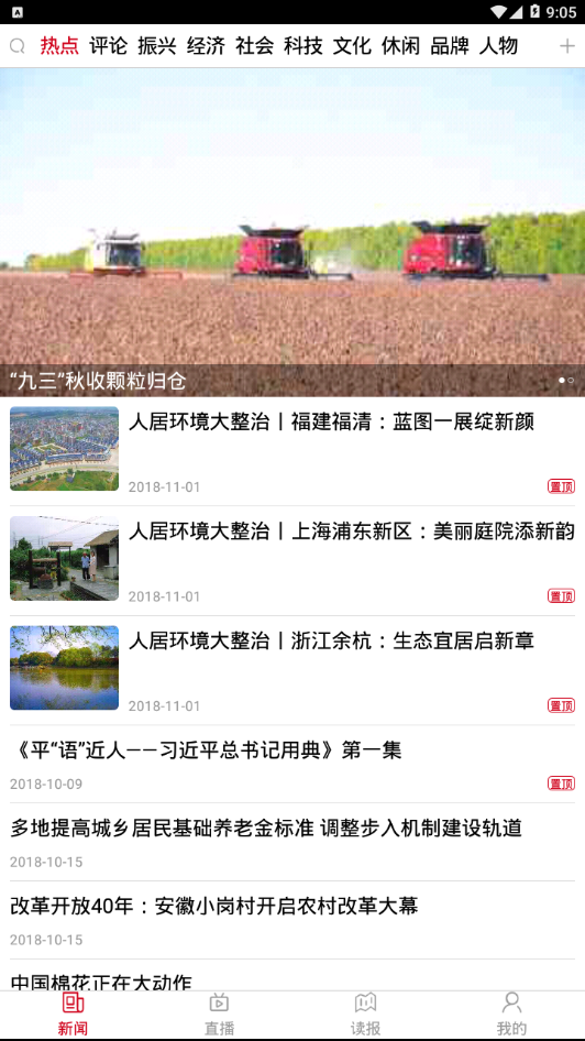 农民日报appv2.1 最新版(农民日报电子版)_农民日报新闻客户端下载