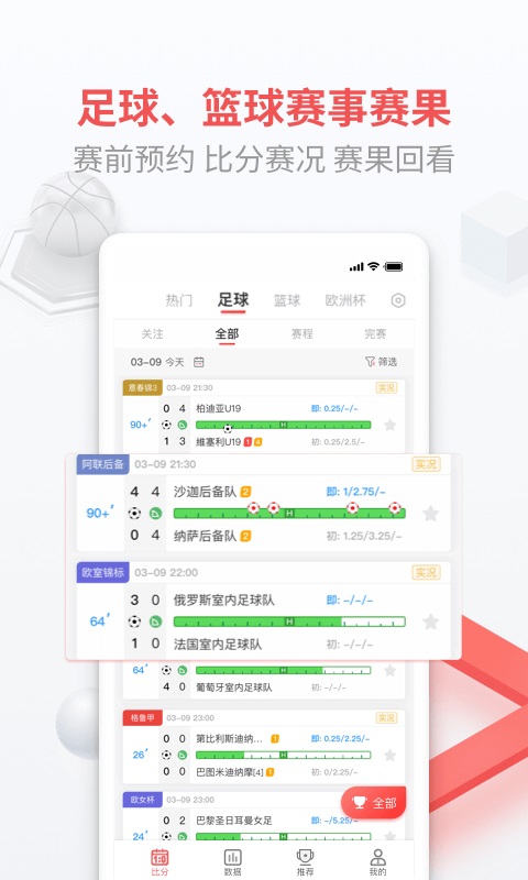 智胜体育直播app最新版下载v1.1.6(智胜软件)_智胜体育软件下载官方