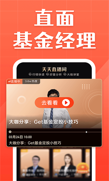 天天基金app下载v6.6.9(ttjj)_天天基金官方下载