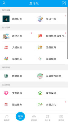 泾县论坛v5.0 安卓版(泾县论坛)_泾县论坛app下载