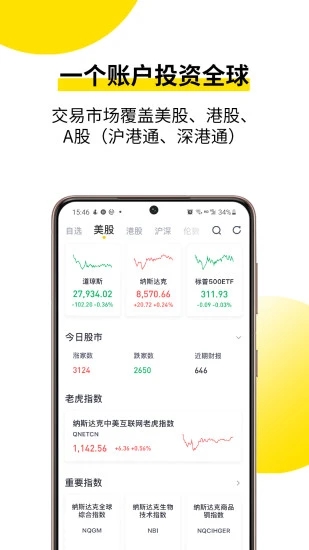 老虎证券v9.0.0.2 安卓版(老虎证券)_老虎证券app下载