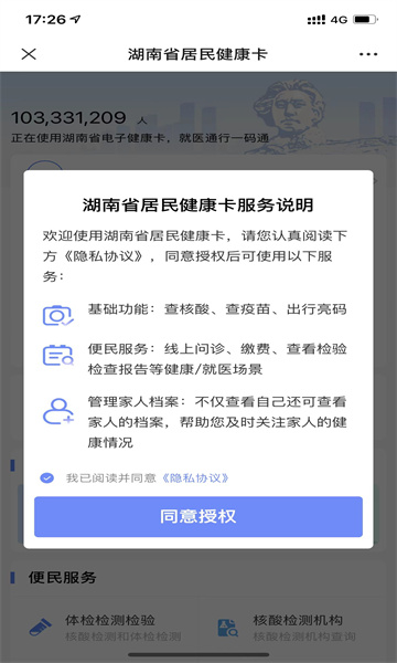 湖南省居民健康卡2023最新版下载v3.0.2(湖南省居民健康卡)_湖南省居民健康卡下载app