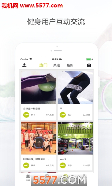 JoinFit(智能健身管家)官方版下载v1.0(joinfit)_JoinFit app下载
