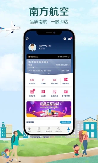 中国南方航空appv4.5.9 安卓版(南方航空)_南方航空客户端下载