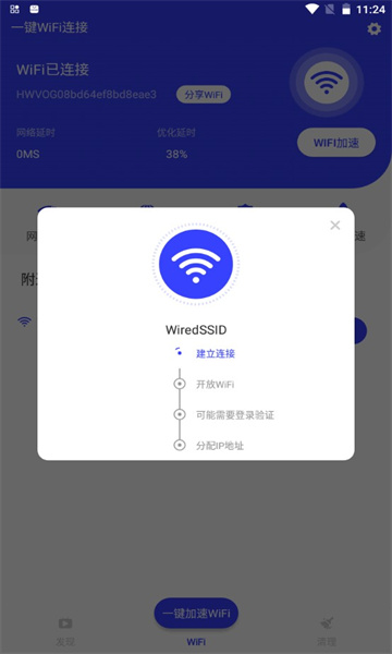 一键WiFi连接安卓版下载v1(一键wifi)_一键WiFi连接手机版下载