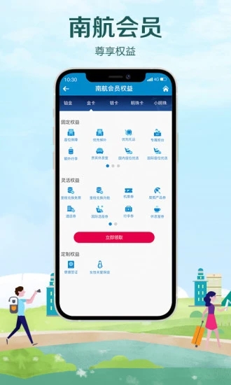 中国南方航空appv4.5.9 安卓版(南方航空)_南方航空客户端下载
