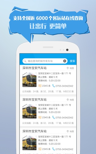 12308汽车订票app下载v6.1.4 安卓版(12308)_12308汽车订票官方下载