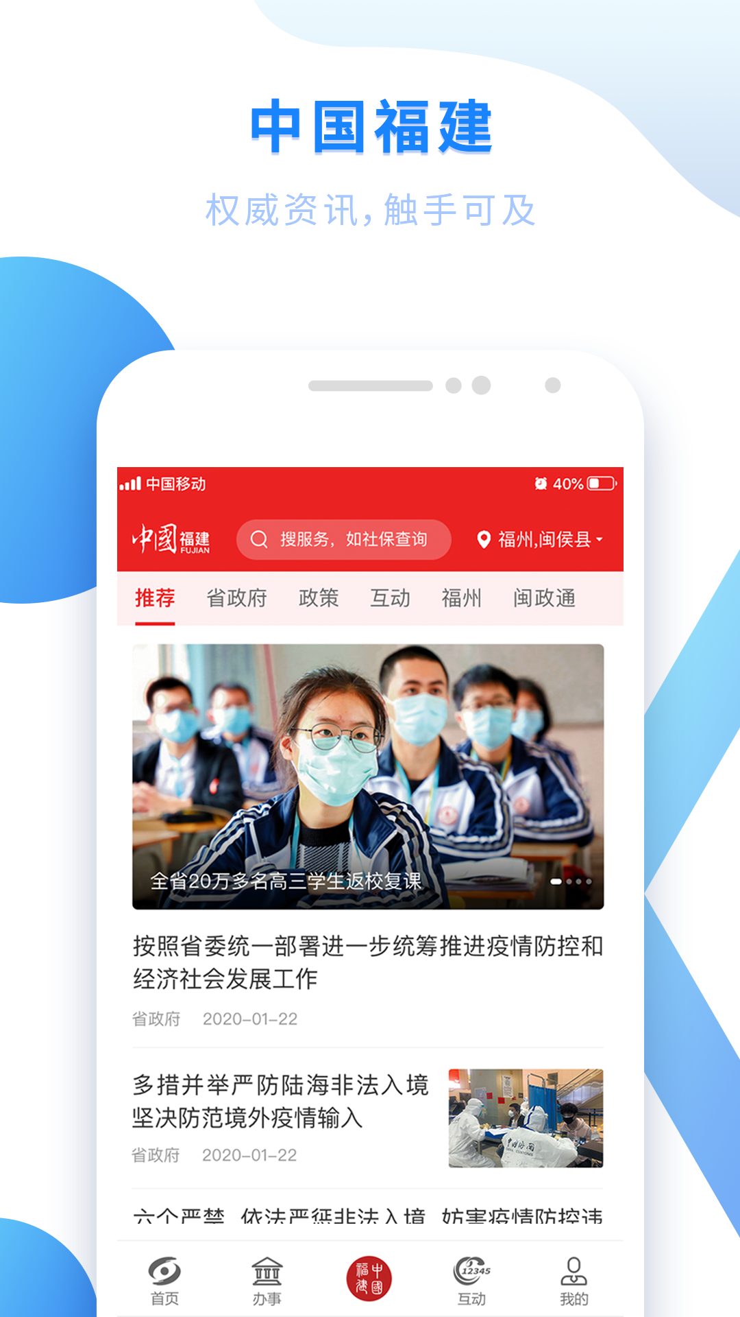 闽政通app下载v3.5.5 安卓版(闽政通)_闽政通最新版本下载