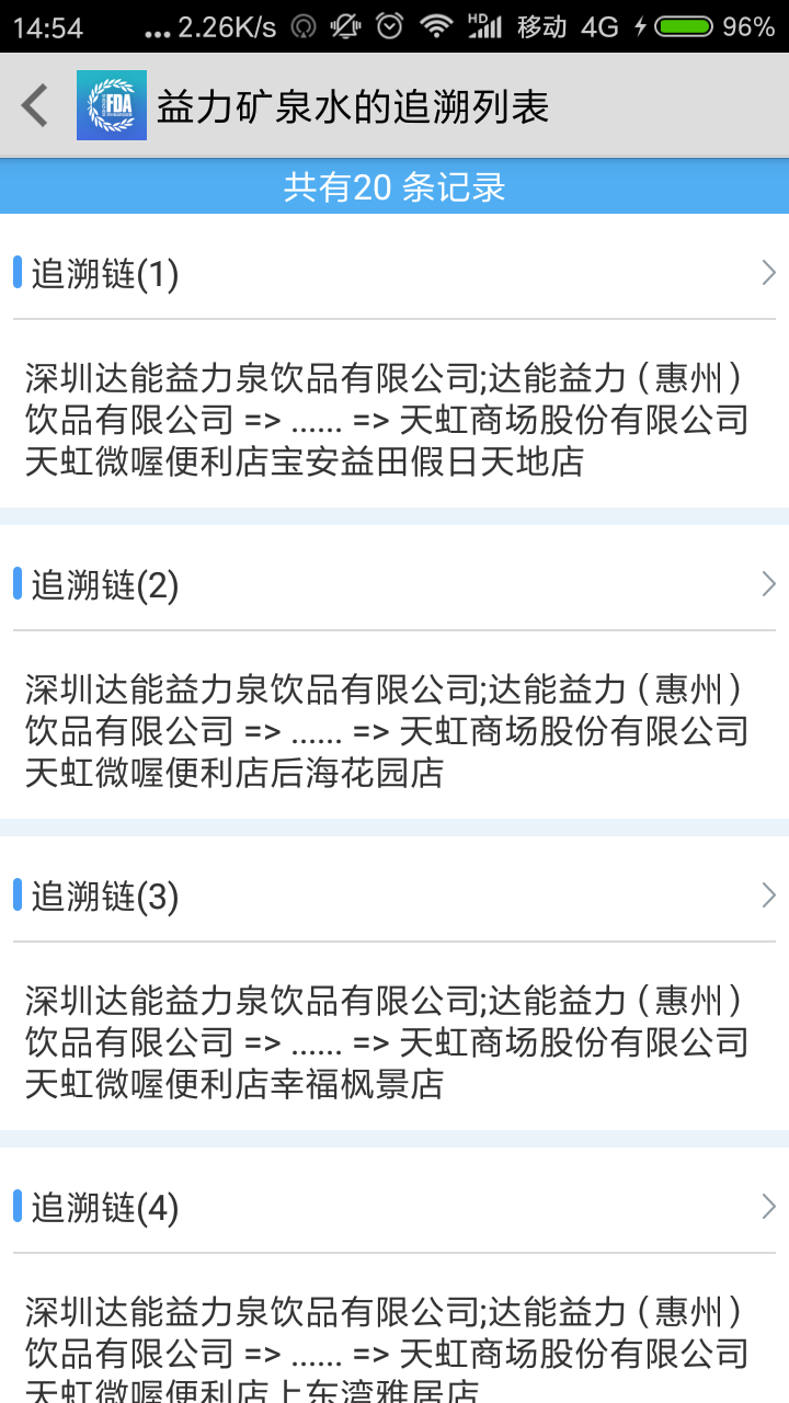 食品安全追溯平台v1.0.20 安卓版(食品追溯系统)_深圳食品安全追溯系统app