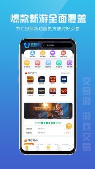 交易游appv1.7.20 最新版(交易游)_交易游账号交易平台下载