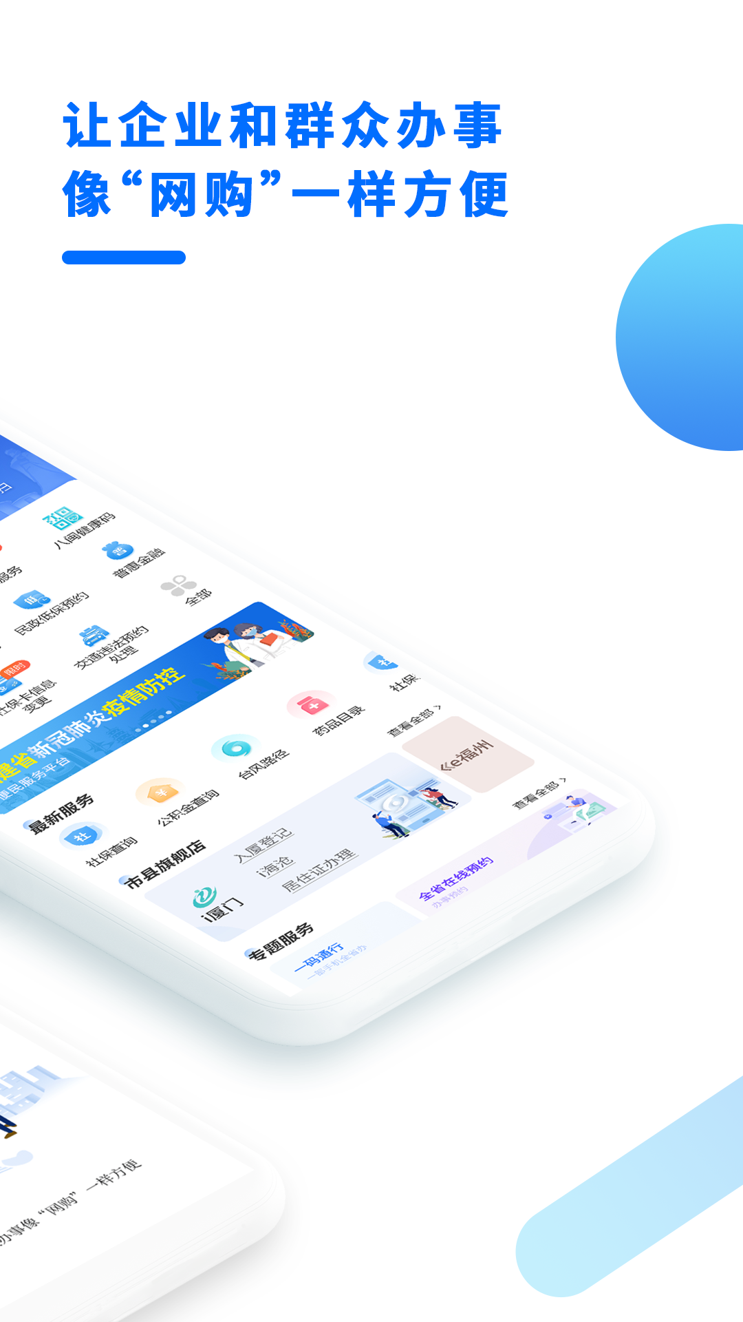 闽政通app下载v3.5.5 安卓版(闽政通)_闽政通最新版本下载