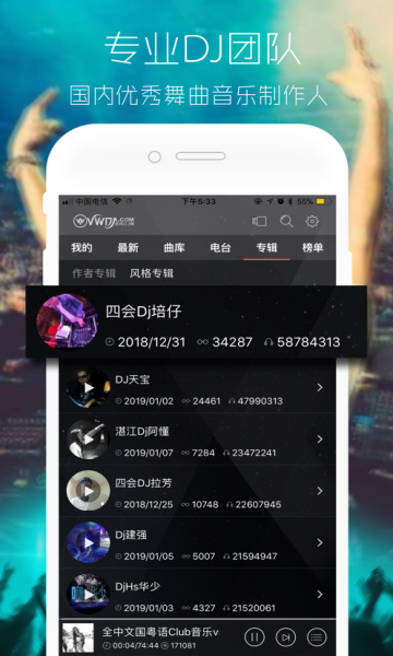 清风DJ最新版软件下载v2.9.1(清风dj)_清风dj音乐网下载